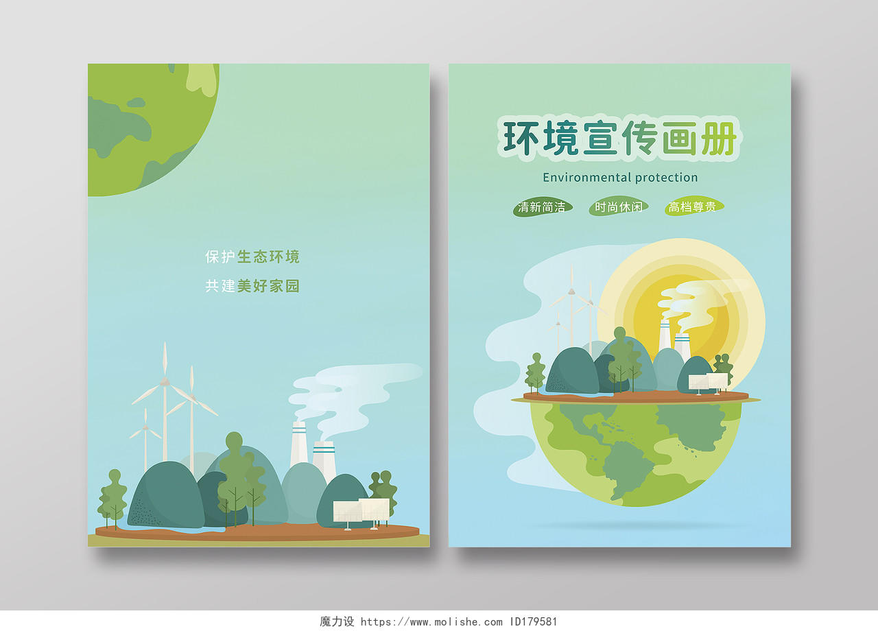绿色简约环境宣传画册环保主题画册封面
